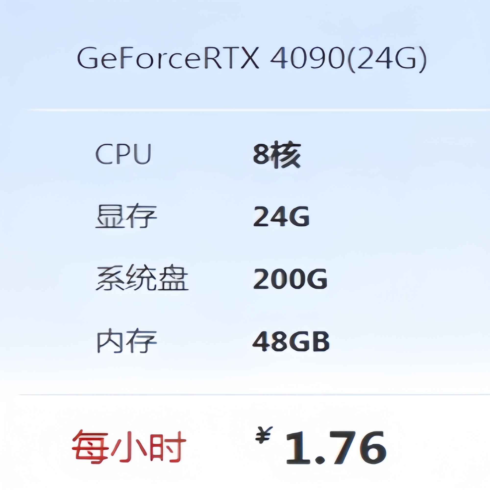 RTX 4090服务器